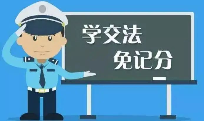 驾驶证学法减分一年能减几分-有驾 驾驶证学法减分一年能减几分-有驾