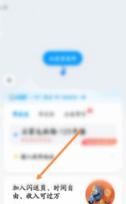私家车怎么加入闪送-有驾 私家车怎么加入闪送-有驾