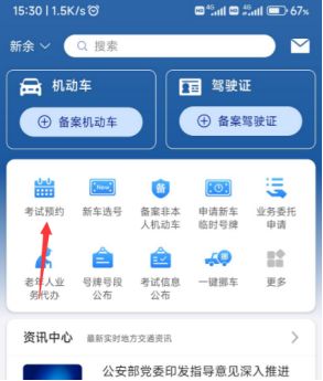 科目一在哪里预约-有驾 科目一在哪里预约-有驾