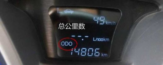 汽车仪表盘odo是什么意思-有驾 汽车仪表盘odo是什么意思-有驾