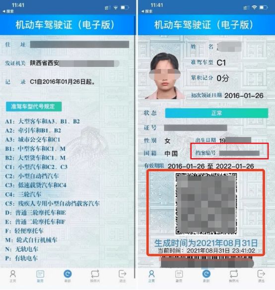 驾驶证的档案编号在哪里可以查询-有驾 驾驶证的档案编号在哪里可以查询-有驾