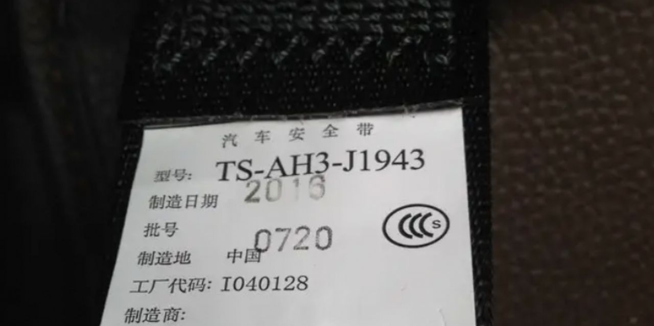 安全带看生产年月日怎么看-有驾