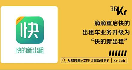 快的新出租什么意思-有驾