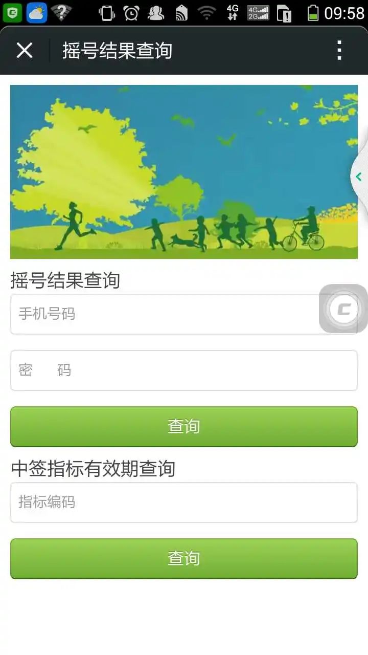 北京汽车摇号查询-有驾