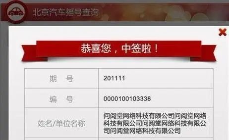 北京汽车摇号查询-有驾