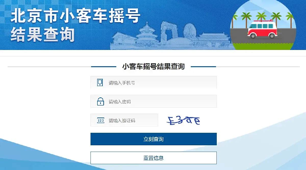 北京汽车摇号查询-有驾
