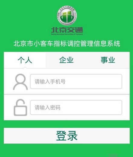 北京汽车摇号查询-有驾