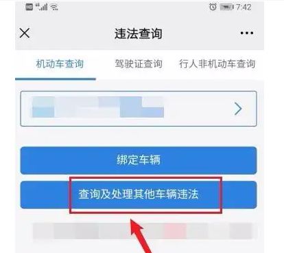 开别人车怎么查有没有违章-有驾 开别人车怎么查有没有违章-有驾