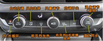 9代雅阁功能键使用说明-有驾 9代雅阁功能键使用说明-有驾