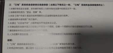比亚迪三电终身质保条件-有驾