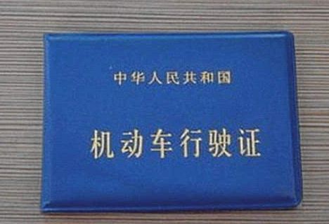 行驶证上的字体是什么字体?-有驾 行驶证上的字体是什么字体?-有驾
