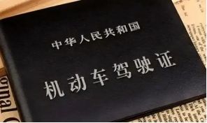 驾照是国家级证书吗-有驾