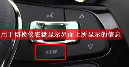 汽车上view是什么意思-有驾