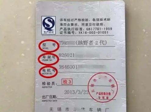 电动车车架号-有驾 电动车车架号-有驾