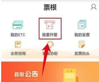 高速公路用etc怎么出发票-有驾