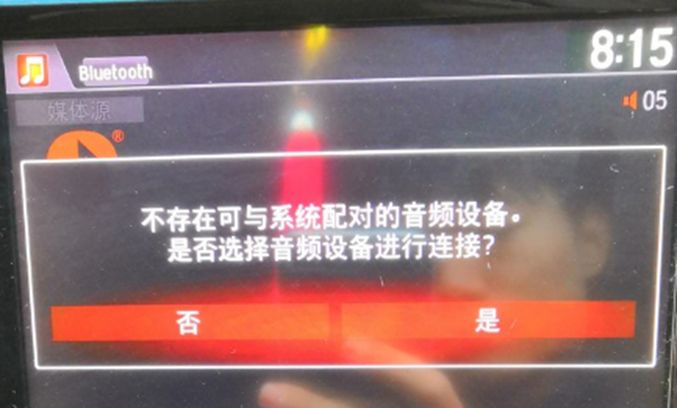 哈弗蓝牙连接后音乐不响-有驾