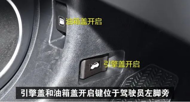 哈弗h6引擎盖开关在哪-有驾 哈弗h6引擎盖开关在哪-有驾