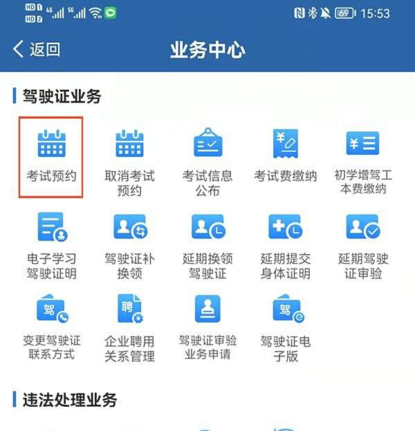 12123考试预约结果几天能出来-有驾