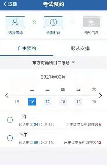 12123考试预约结果几天能出来-有驾