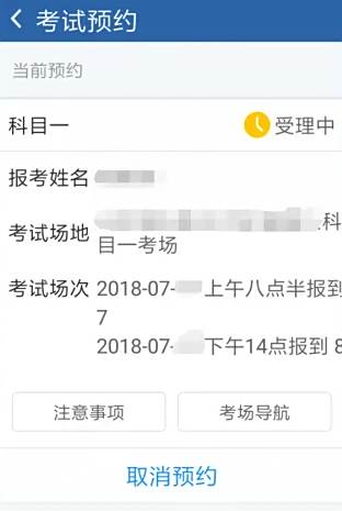 12123考试预约结果几天能出来-有驾