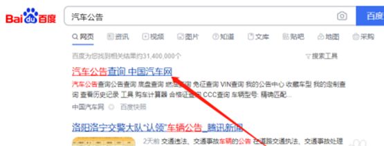 车辆公告型号查询在哪个网站-有驾