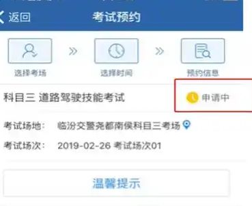 驾照预约考试申请中什么意思-有驾