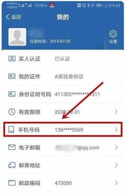 如何修改车辆备案手机号-有驾 如何修改车辆备案手机号-有驾