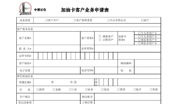 油卡怎么办理 中国石化-有驾