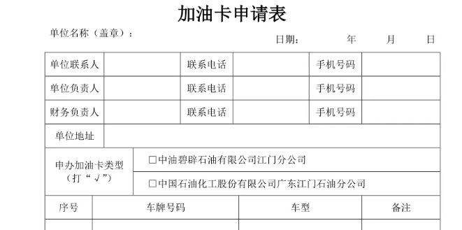 油卡怎么办理 中国石化-有驾