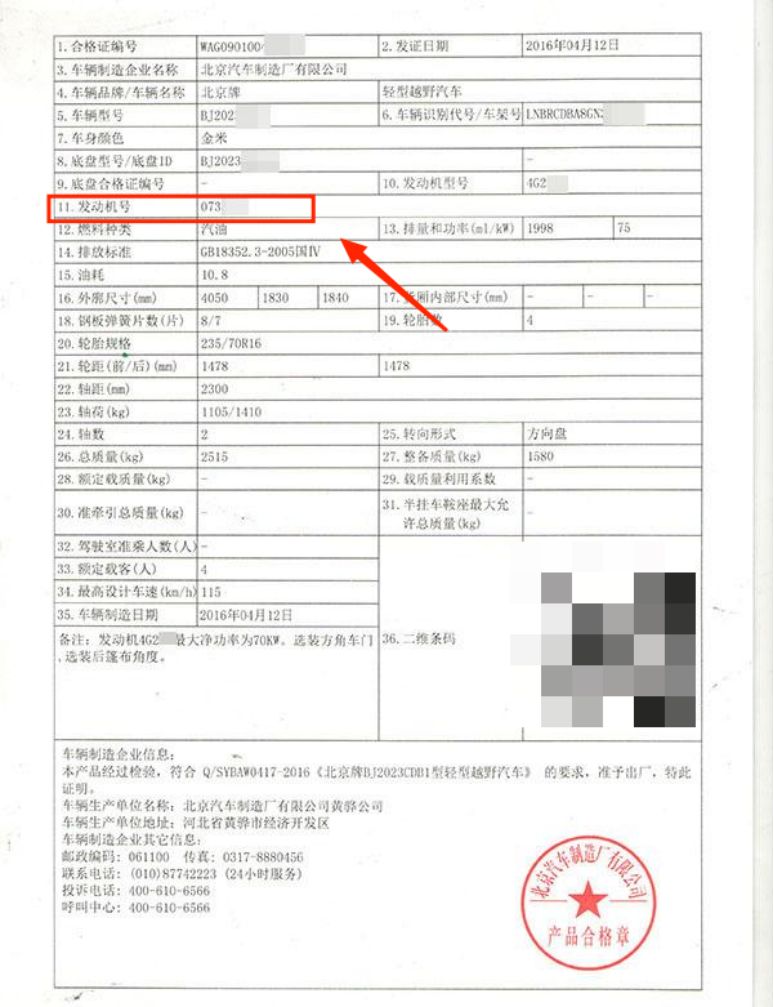 小车发动机号码在哪里-有驾