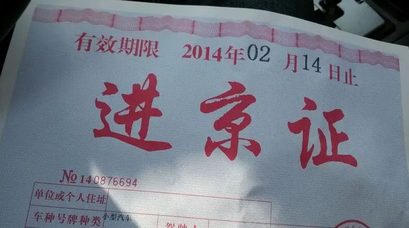 河北车牌进京有限制吗-有驾 河北车牌进京有限制吗-有驾