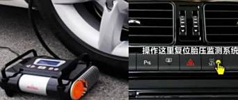 雅阁怎么消除胎压故障灯-有驾 雅阁怎么消除胎压故障灯-有驾