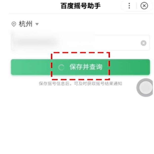 小汽车摇号查询结果-有驾