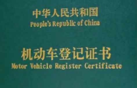 车辆属于个人的证明-有驾