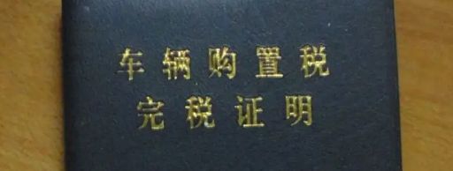 车辆属于个人的证明-有驾