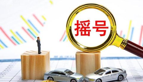 摇号指标类型选哪个-有驾
