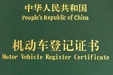 外地牌照迁回本地麻烦吗-有驾 外地牌照迁回本地麻烦吗-有驾