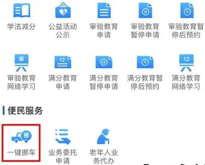 交管12123一键挪车什么意思-有驾 交管12123一键挪车什么意思-有驾