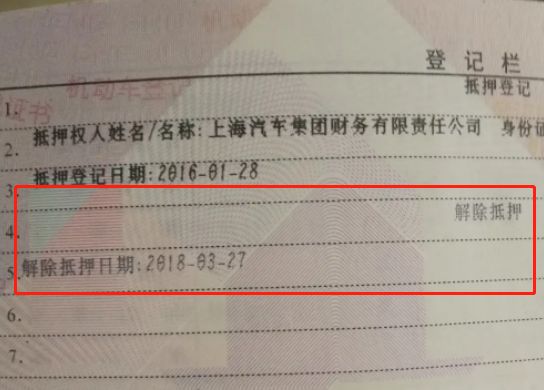 车辆解除抵押后绿本应显示什么-有驾