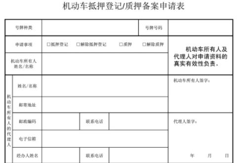 车辆解除抵押后绿本应显示什么-有驾