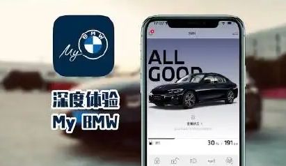 mybmw有什么用-有驾