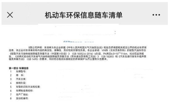 随车环保清单-有驾 随车环保清单-有驾