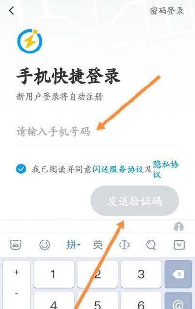 私家车怎么加入闪送-有驾 私家车怎么加入闪送-有驾
