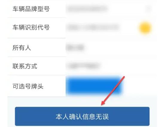 网上选车牌号流程交管12123-有驾 网上选车牌号流程交管12123-有驾
