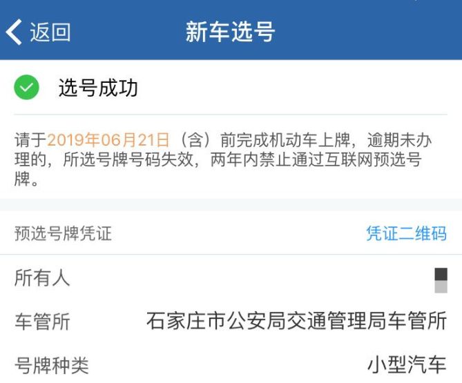 网上选车牌号流程交管12123-有驾 网上选车牌号流程交管12123-有驾