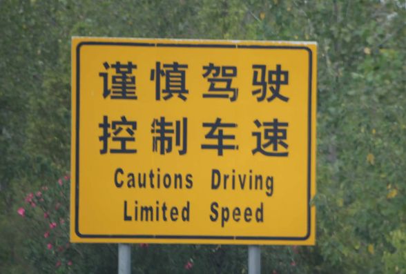 同方向两条车道左侧车道车速多少-有驾 同方向两条车道左侧车道车速多少-有驾