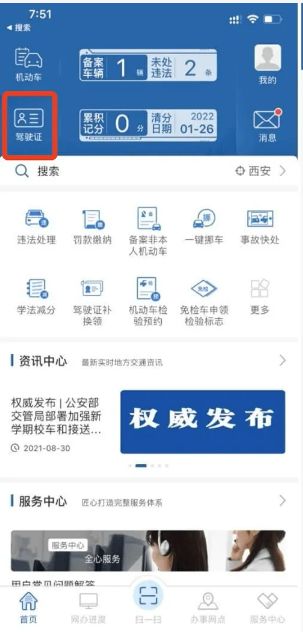 驾驶证编号怎么查-有驾 驾驶证编号怎么查-有驾