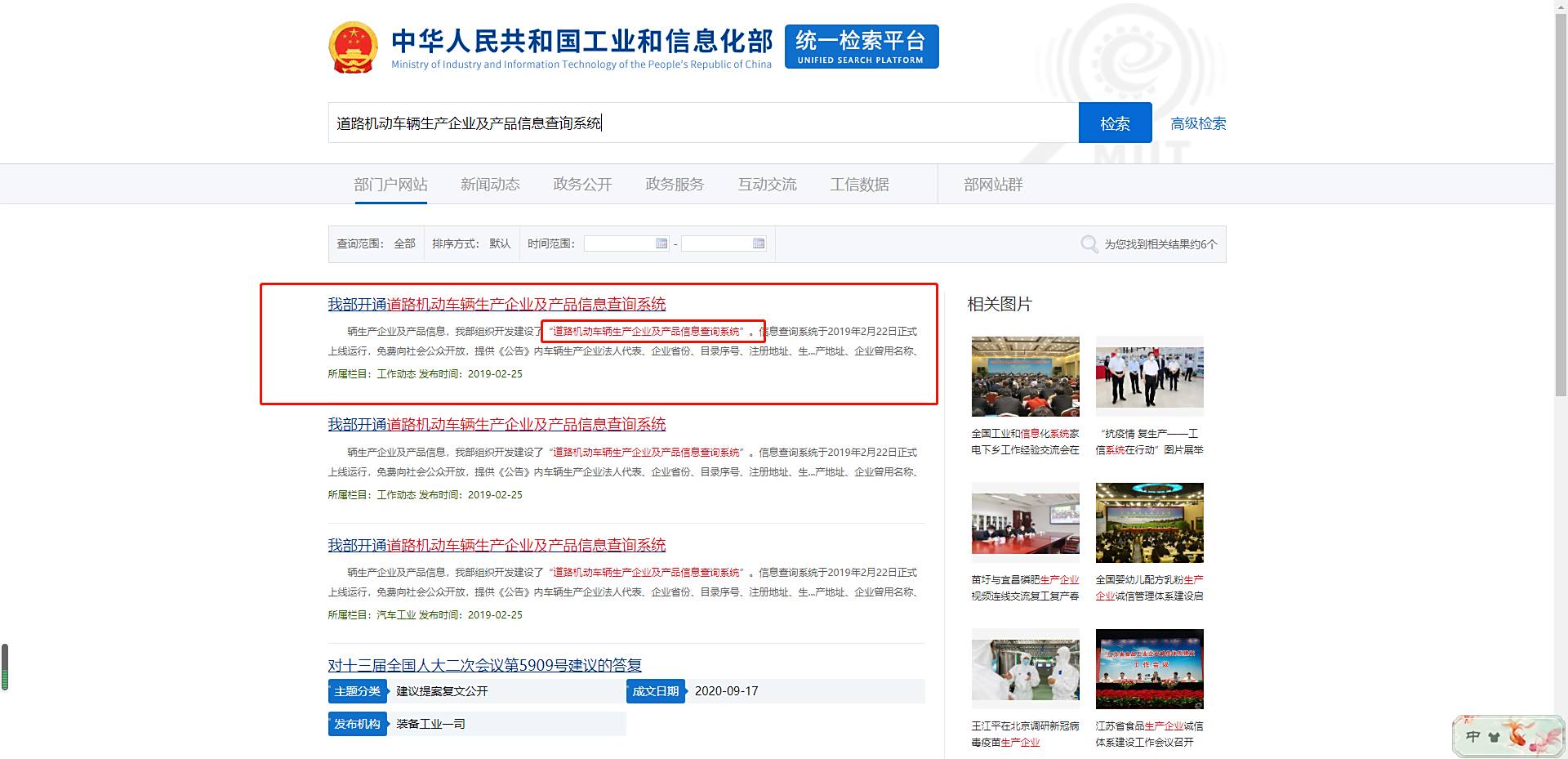 怎么在工信部查询车辆信息-有驾 怎么在工信部查询车辆信息-有驾