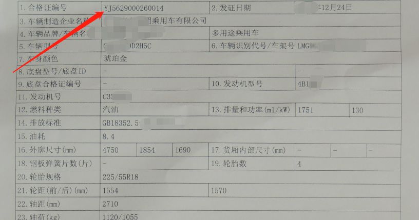 车辆合格证编号15位在哪里-有驾