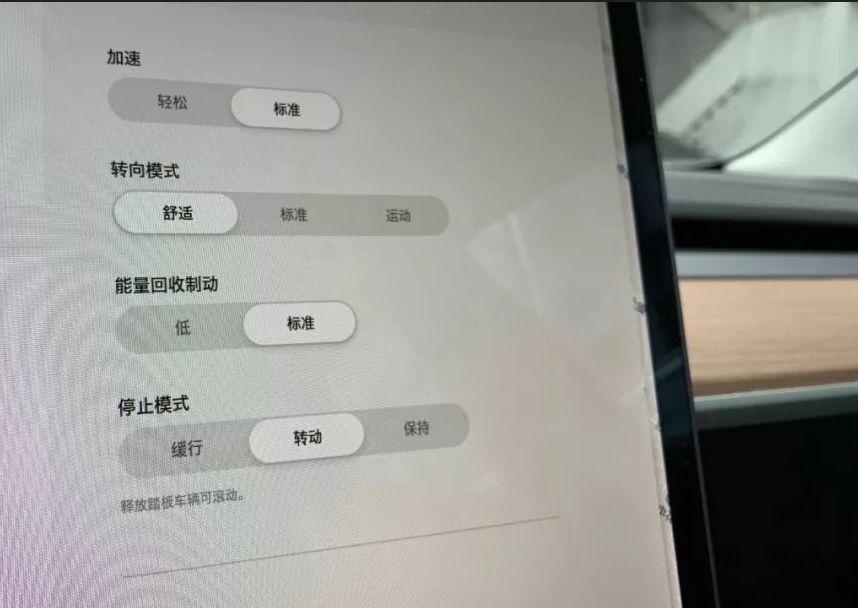 特斯拉停止模式-有驾